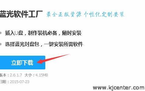 藍(lán)光軟件工廠操作說明