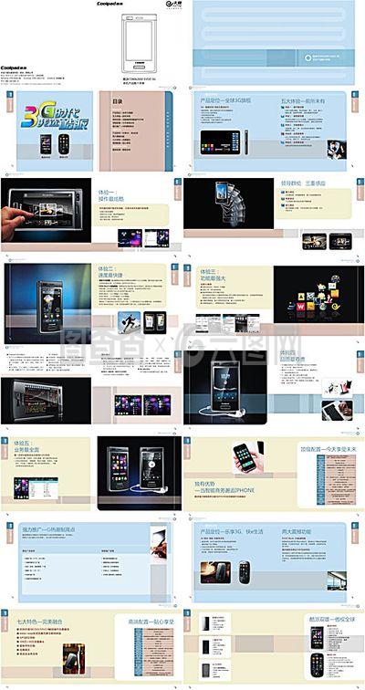 手機(jī)產(chǎn)品推介手冊