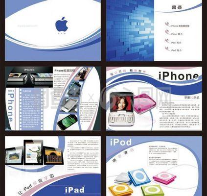 蘋果畫冊設(shè)計(jì)圖片