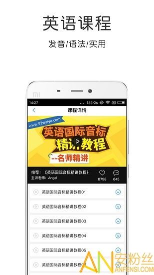 英語速成app下載 英語速成手機軟件下載v4.5.5 安卓版 安粉絲手游網