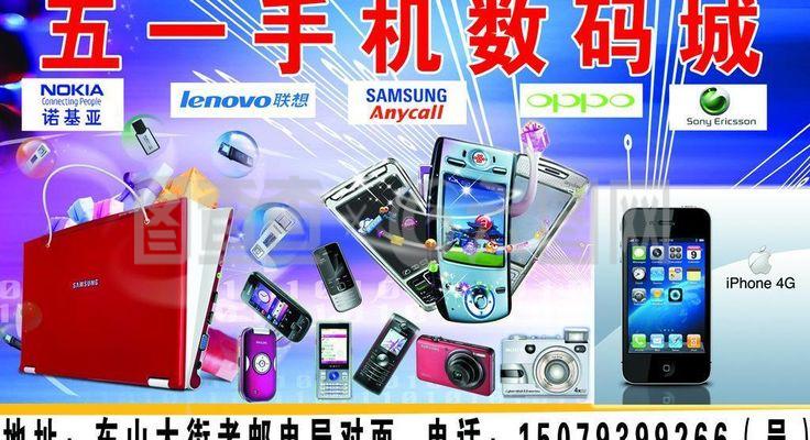 手機(jī)數(shù)碼城圖片