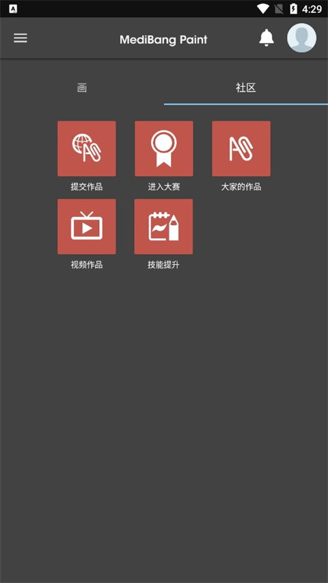 medibangpaint正版免費下載 medibangpaint官方正版下載中文版 v26.8安卓版