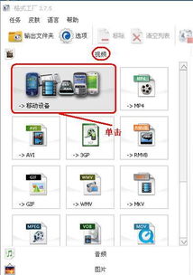 怎么用格式工廠把rmvb轉換成支持iphone5的格式